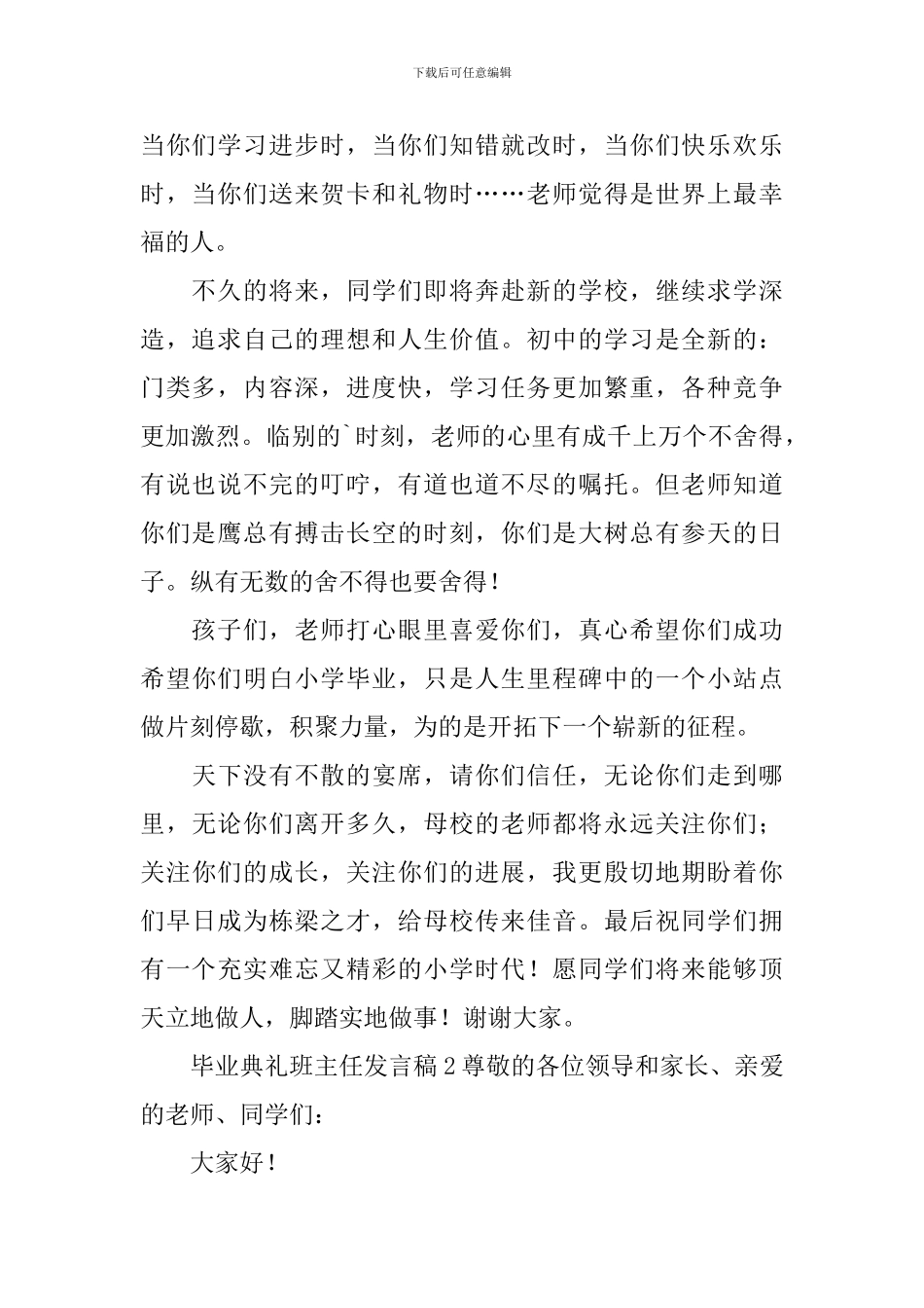 毕业典礼班主任发言稿_第2页