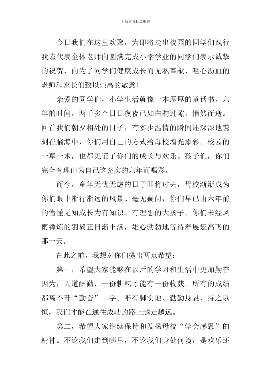 毕业典礼班主任发言稿_第3页