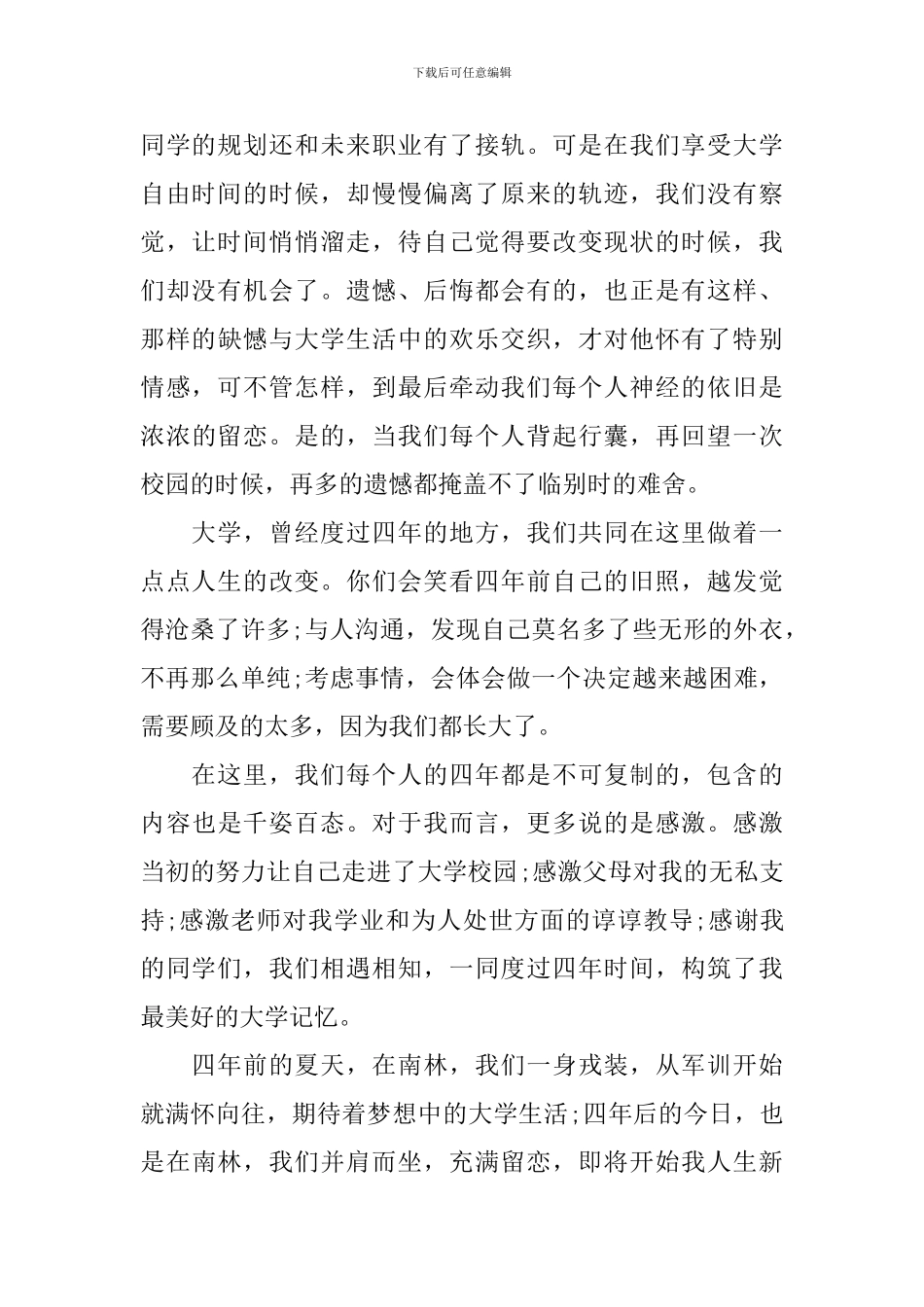 毕业典礼演讲稿参考范文_第2页