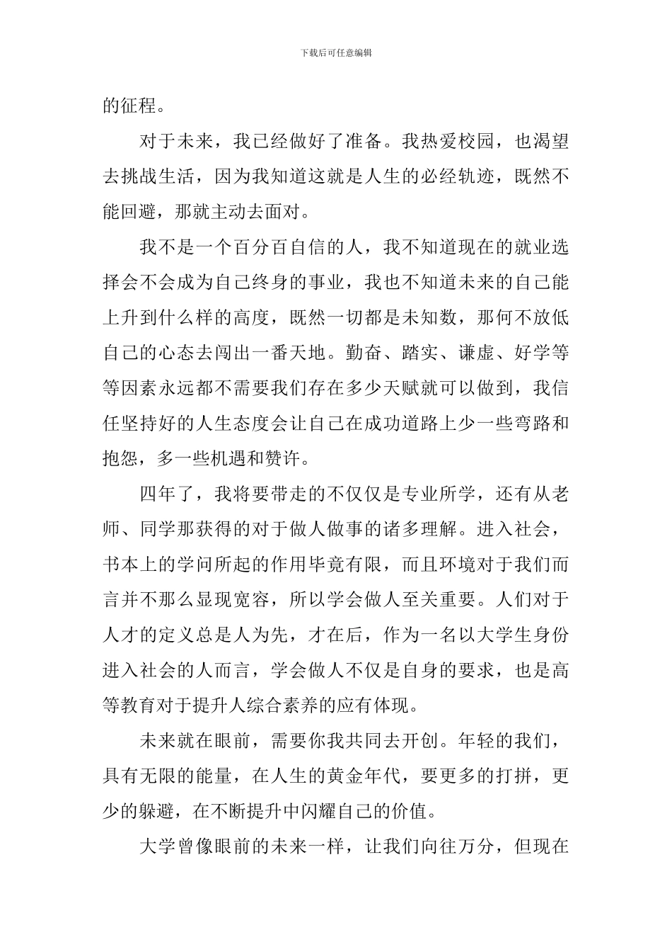 毕业典礼演讲稿参考范文_第3页