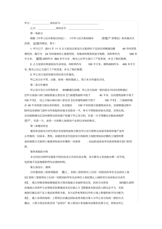 三方合伙建房合同