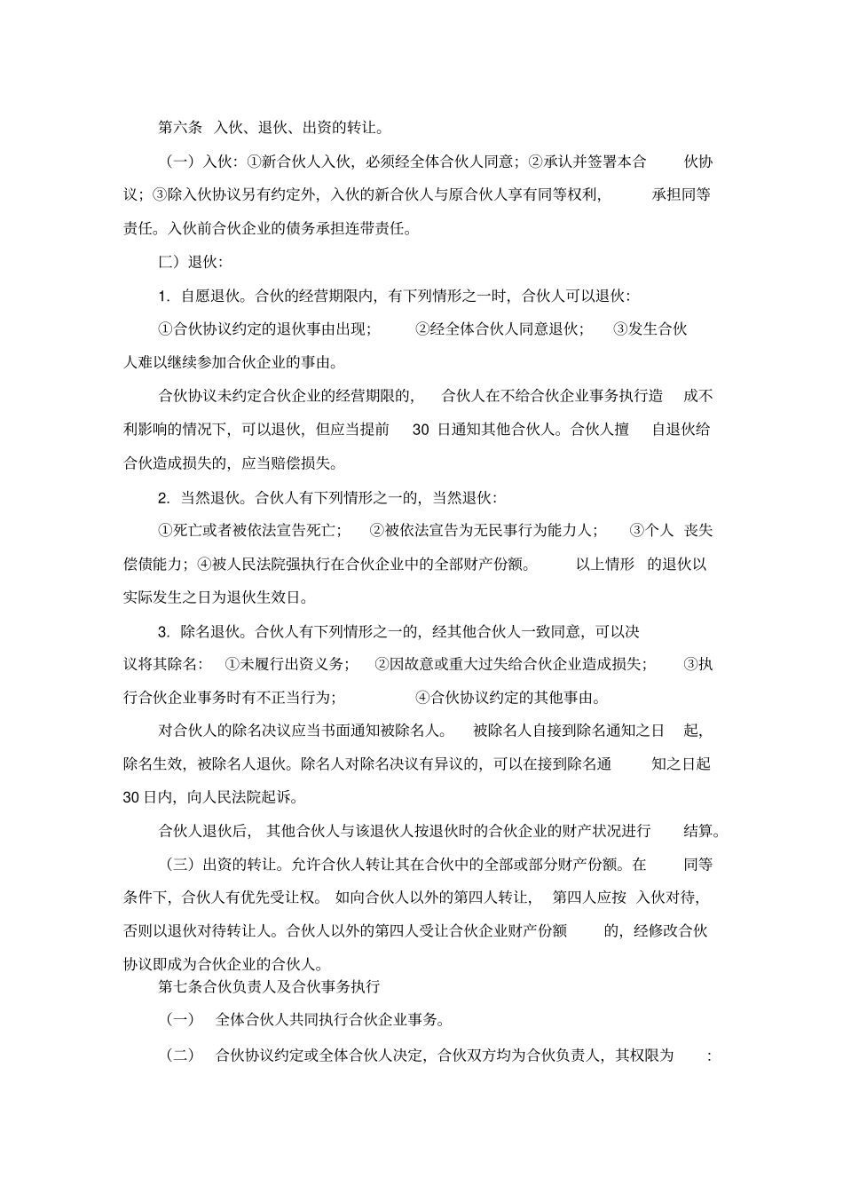 三方投资合伙协议书_第2页