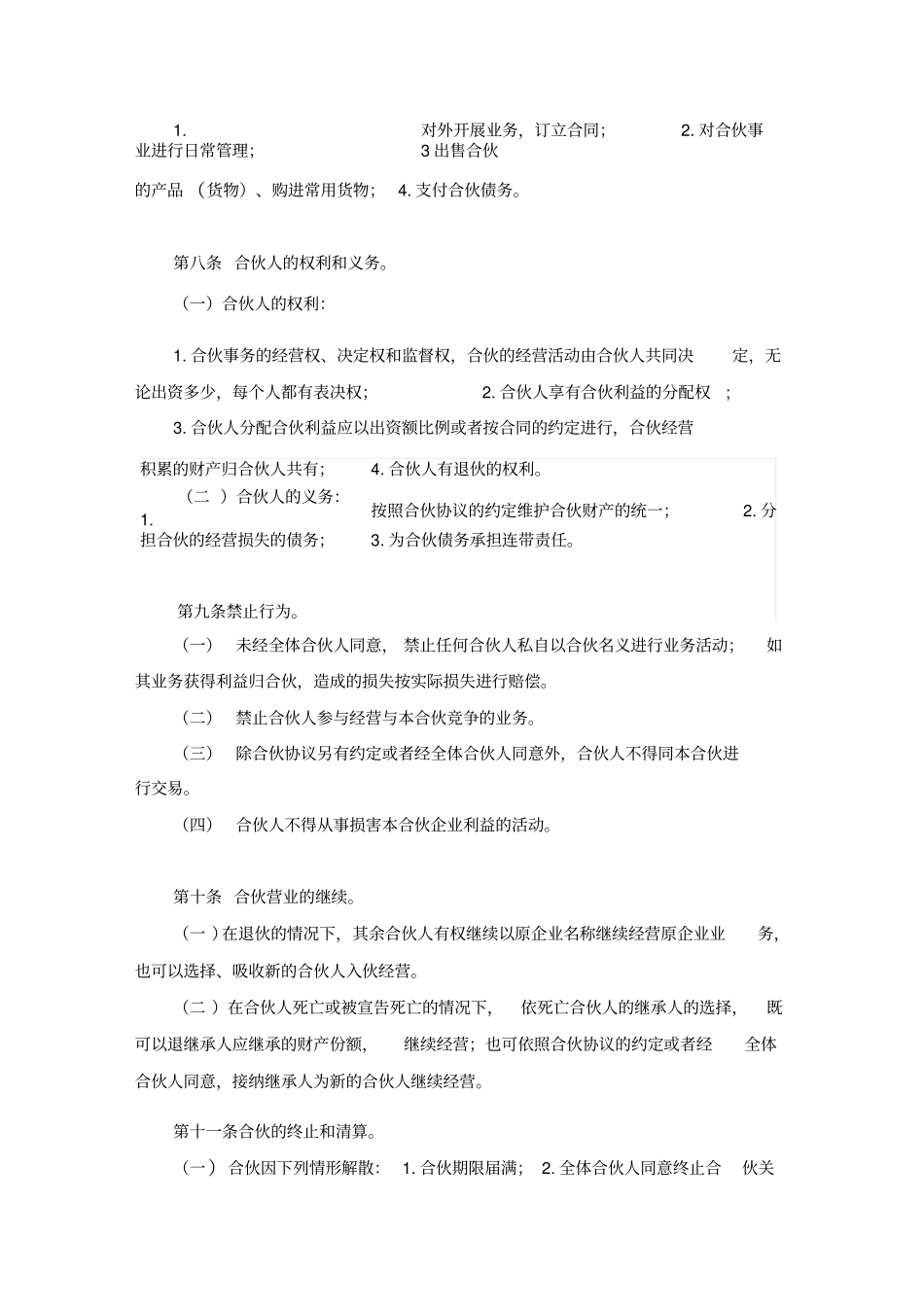 三方投资合伙协议书_第3页