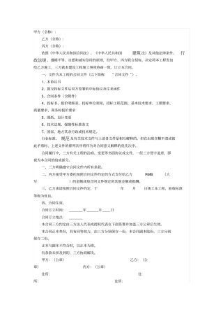 三方工程施工承包合同书甲方、丙方联合招标,决定将本工程发包给乙方施工