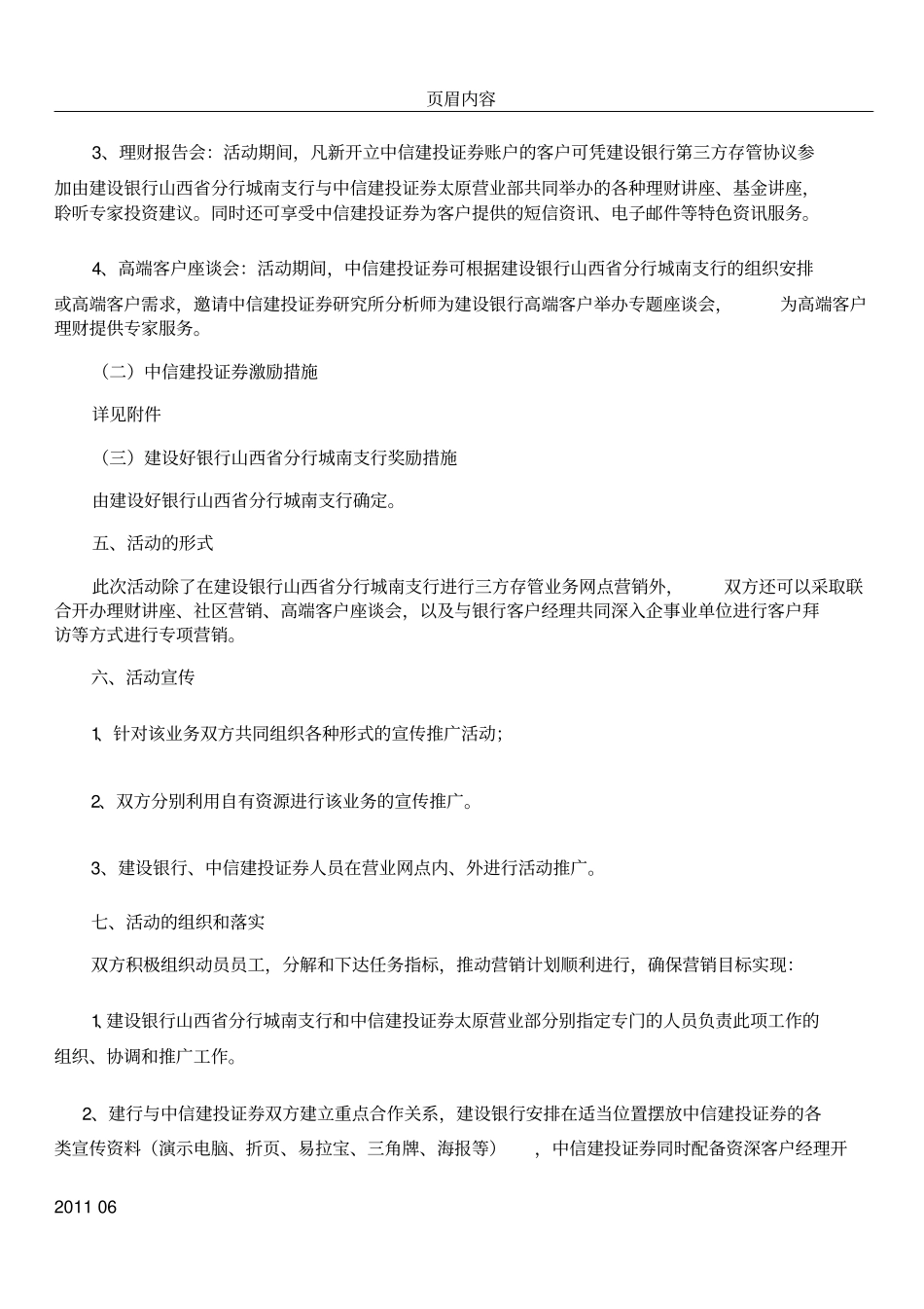 三方存管业务联合营销方案_第2页