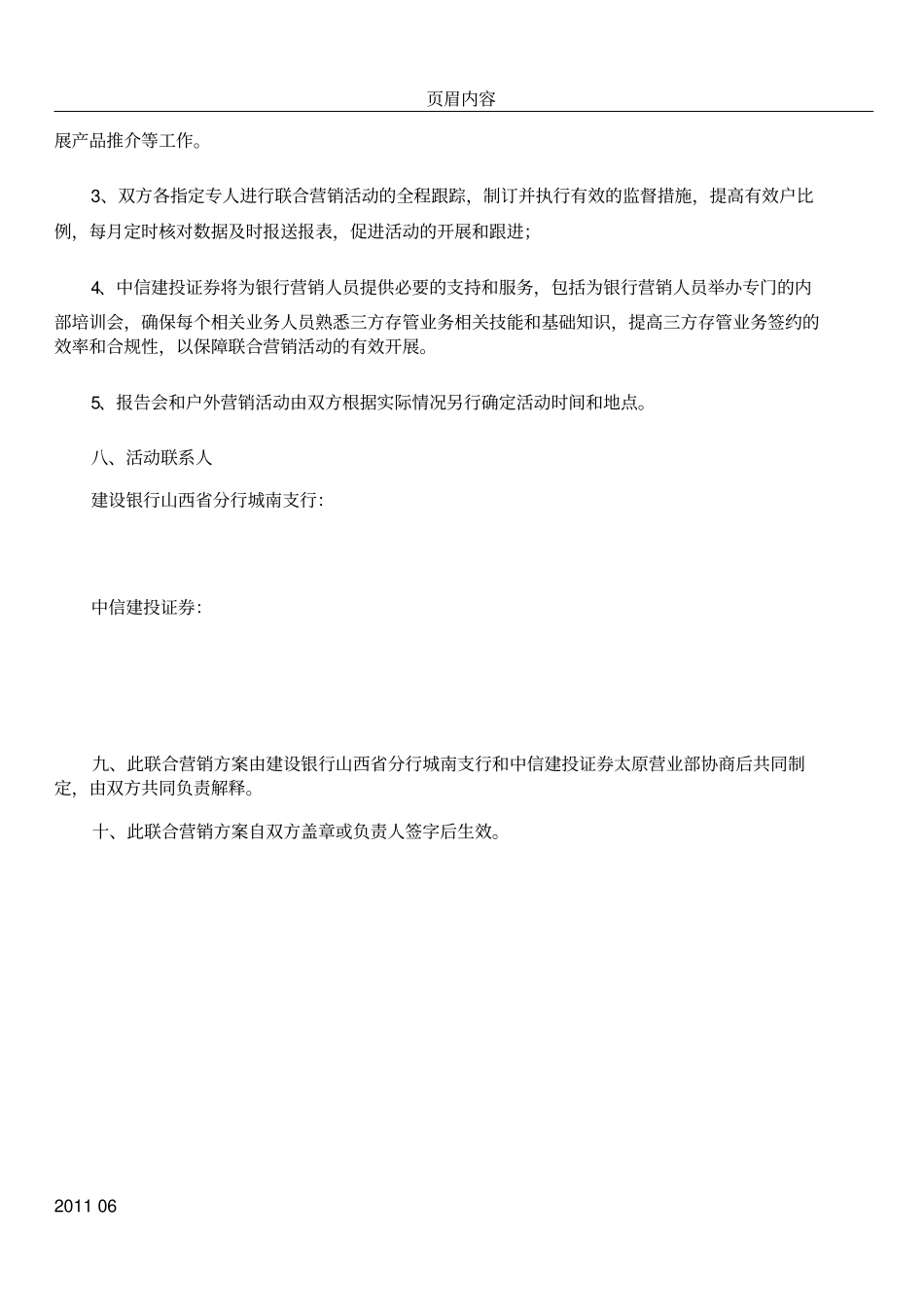 三方存管业务联合营销方案_第3页