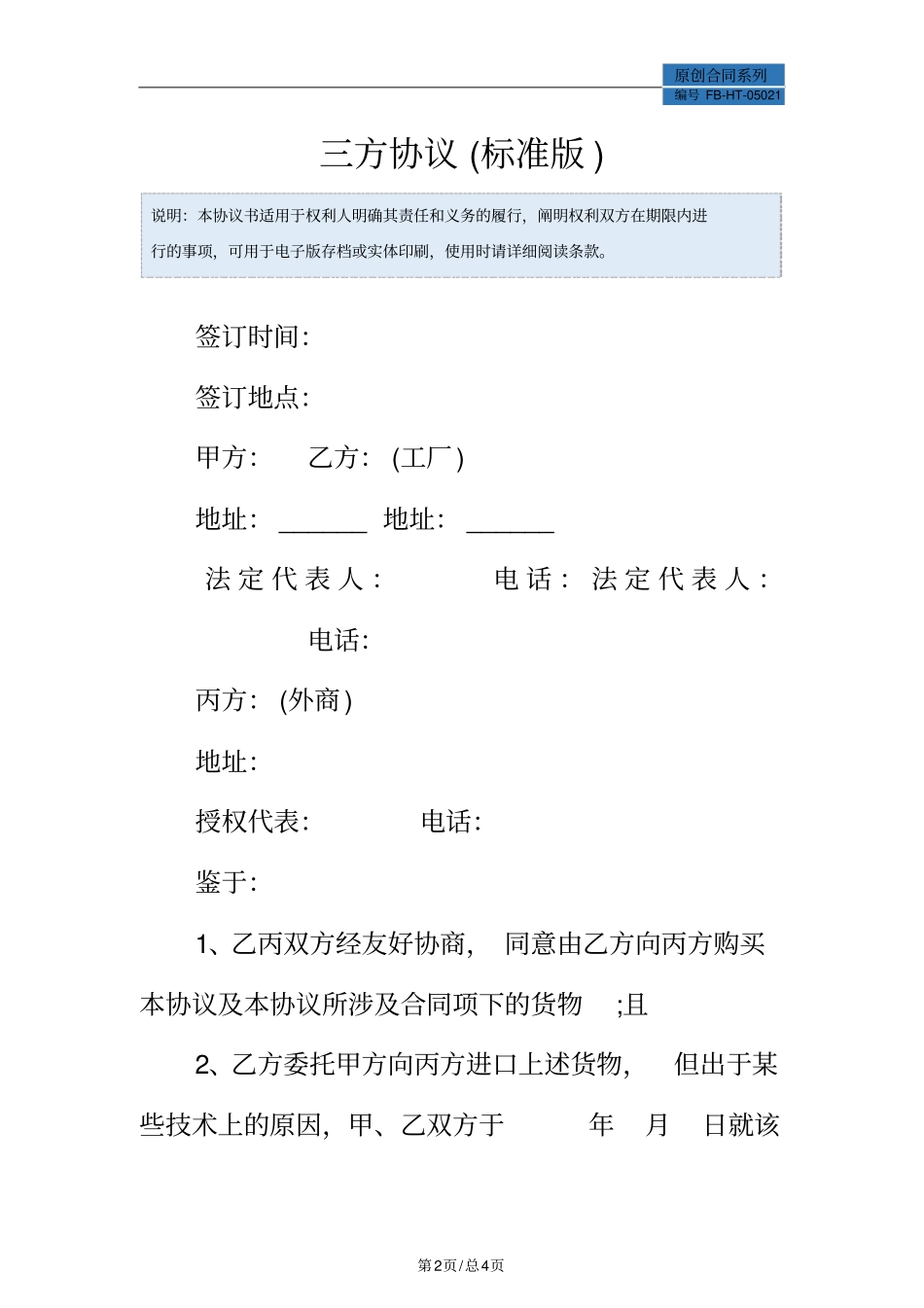 三方协议模板标准版_第2页