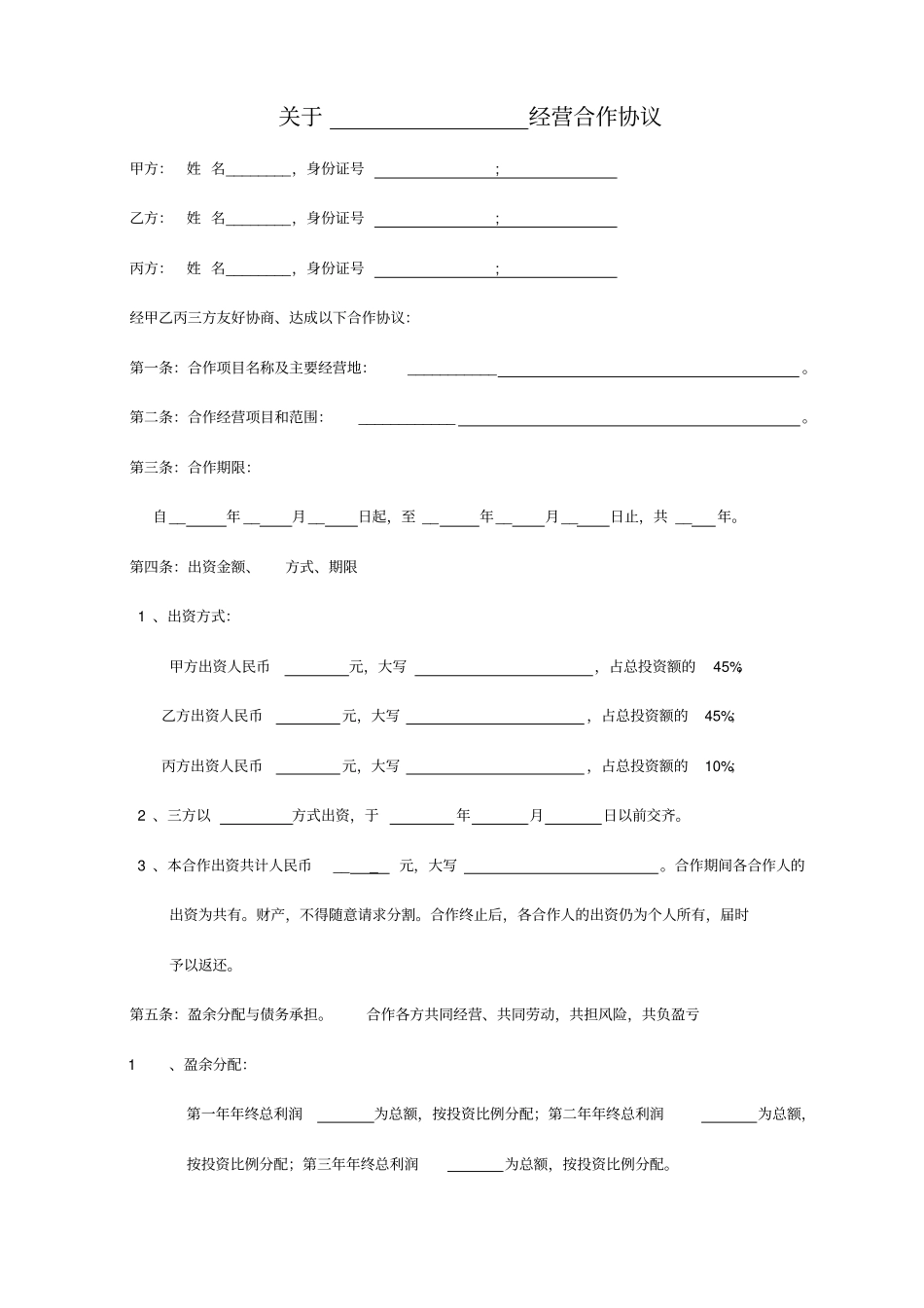 三方投资合作协议_第1页