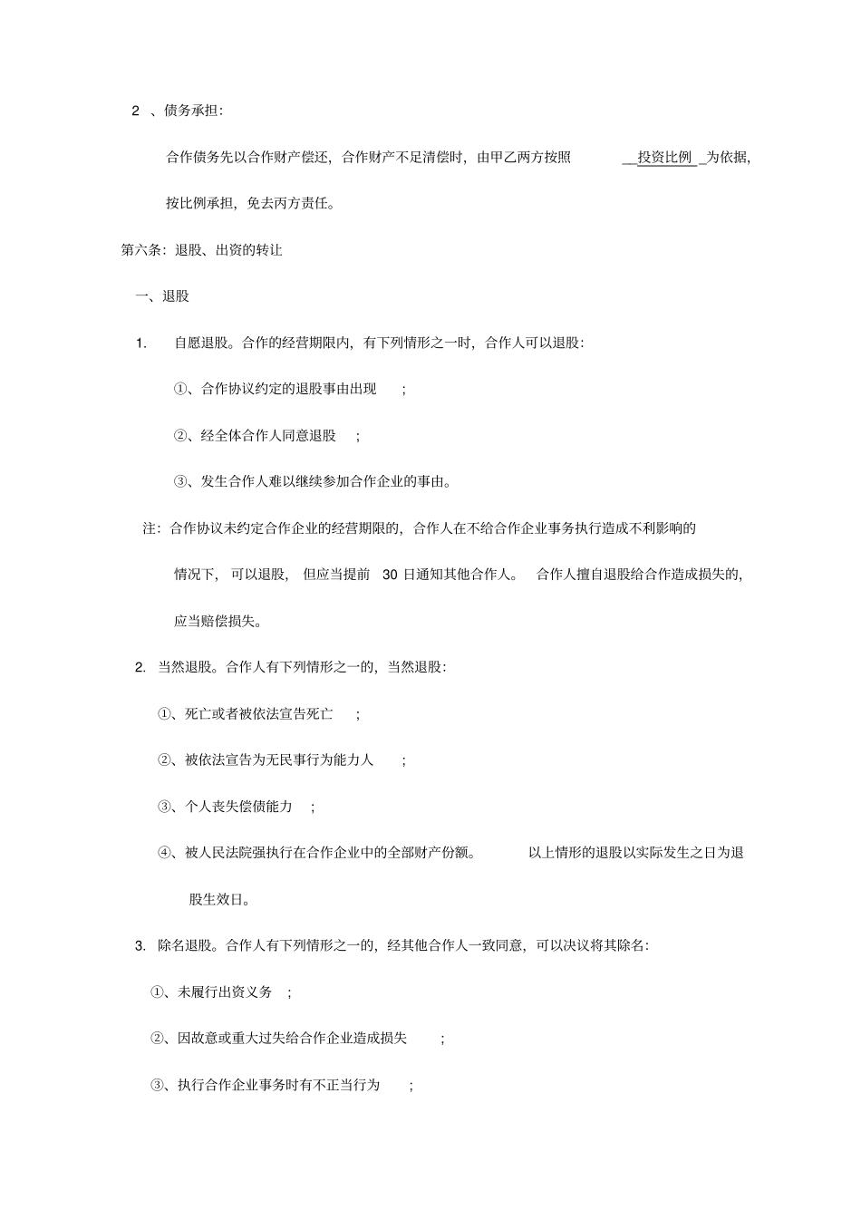 三方投资合作协议_第2页