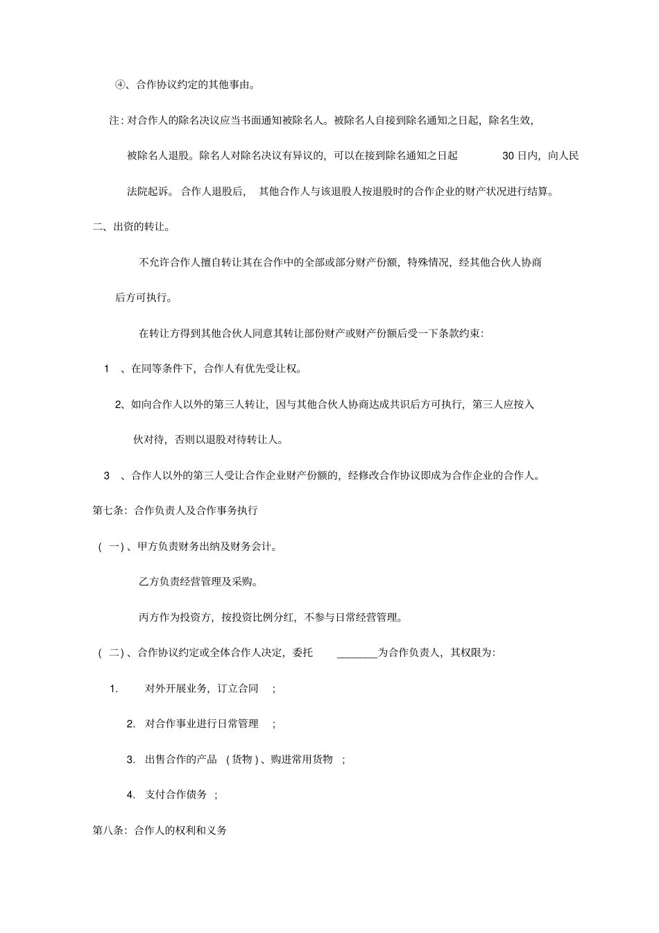 三方投资合作协议_第3页
