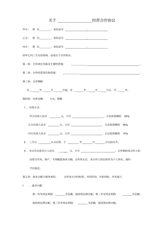 三方投资合作协议