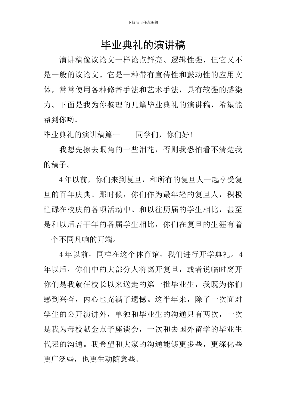 毕业典礼的演讲稿_第1页