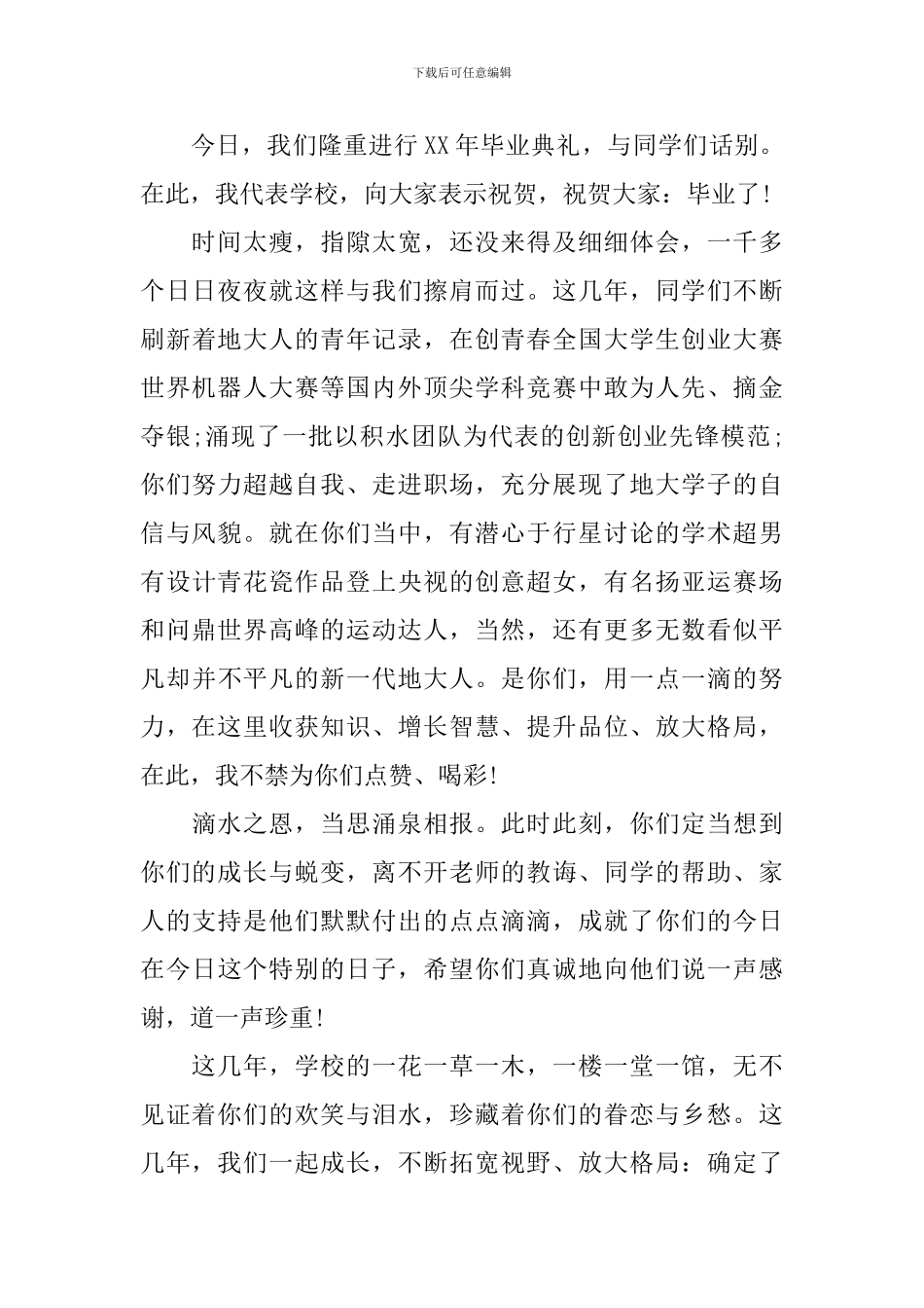 毕业典礼的演讲稿_第3页