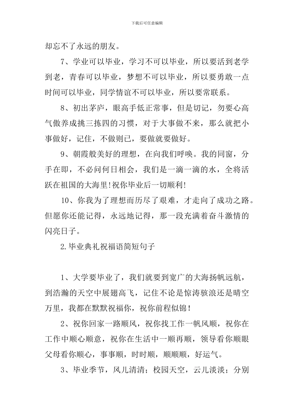 毕业典礼祝福语简短句子_第2页