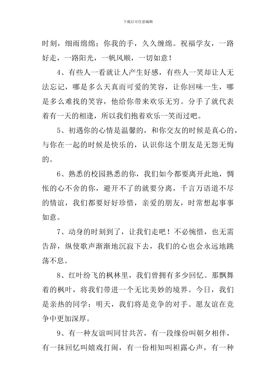 毕业典礼祝福语简短句子_第3页