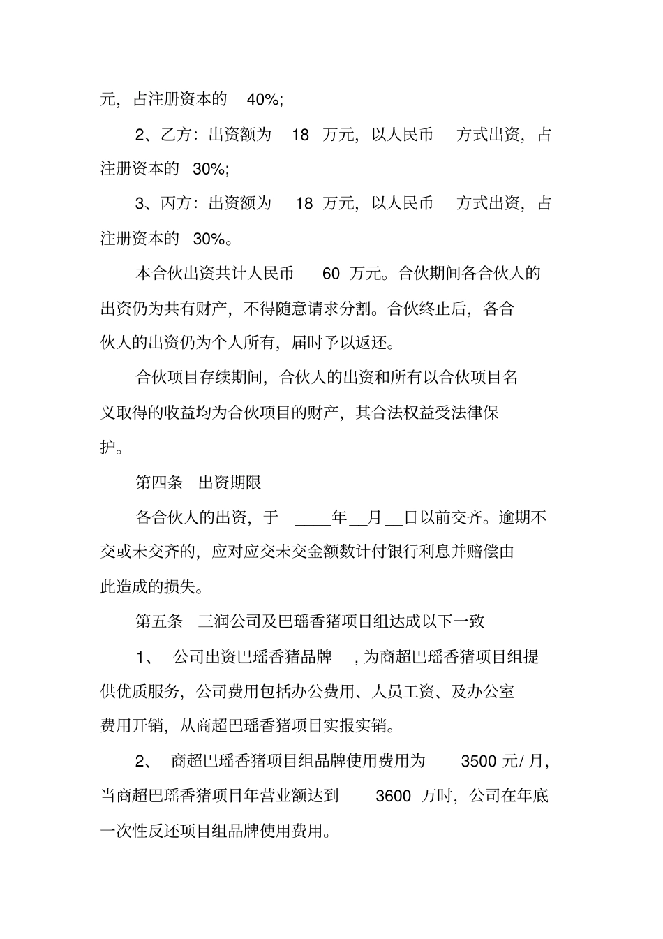 三方投资合作协议书_第2页