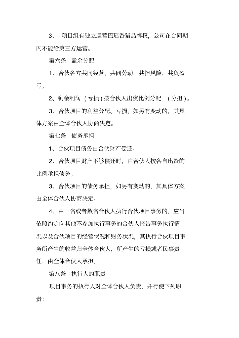 三方投资合作协议书_第3页