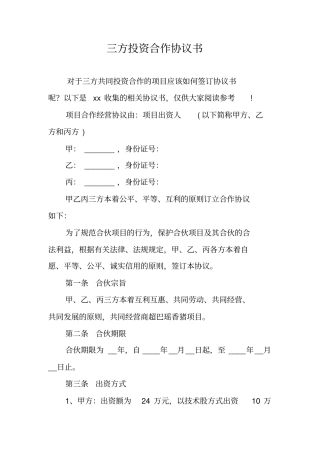三方投资合作协议书