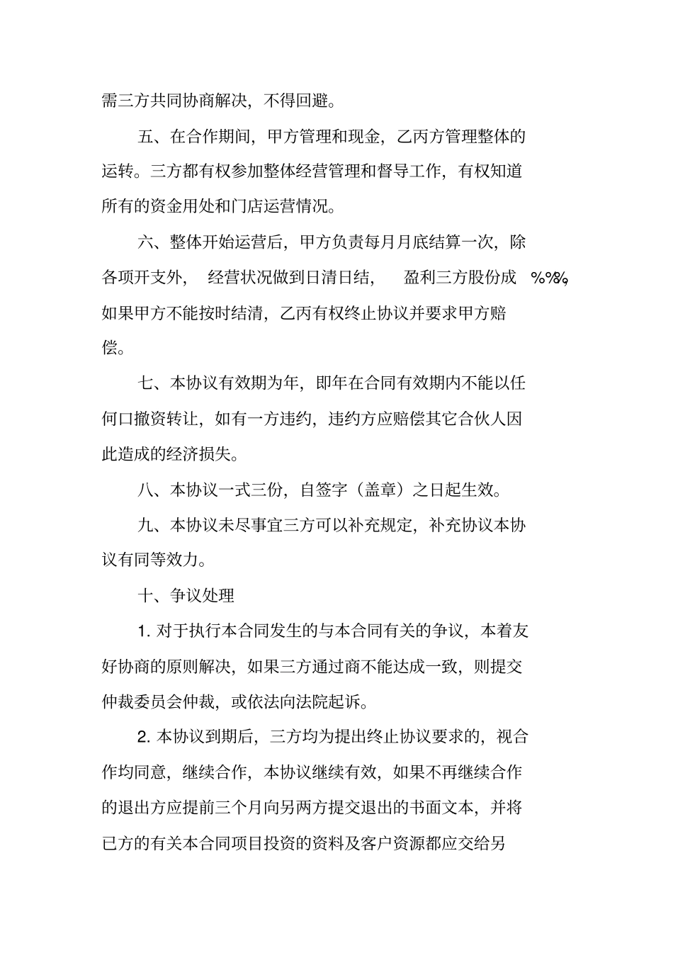三方投资合作协议书工作范文_第2页