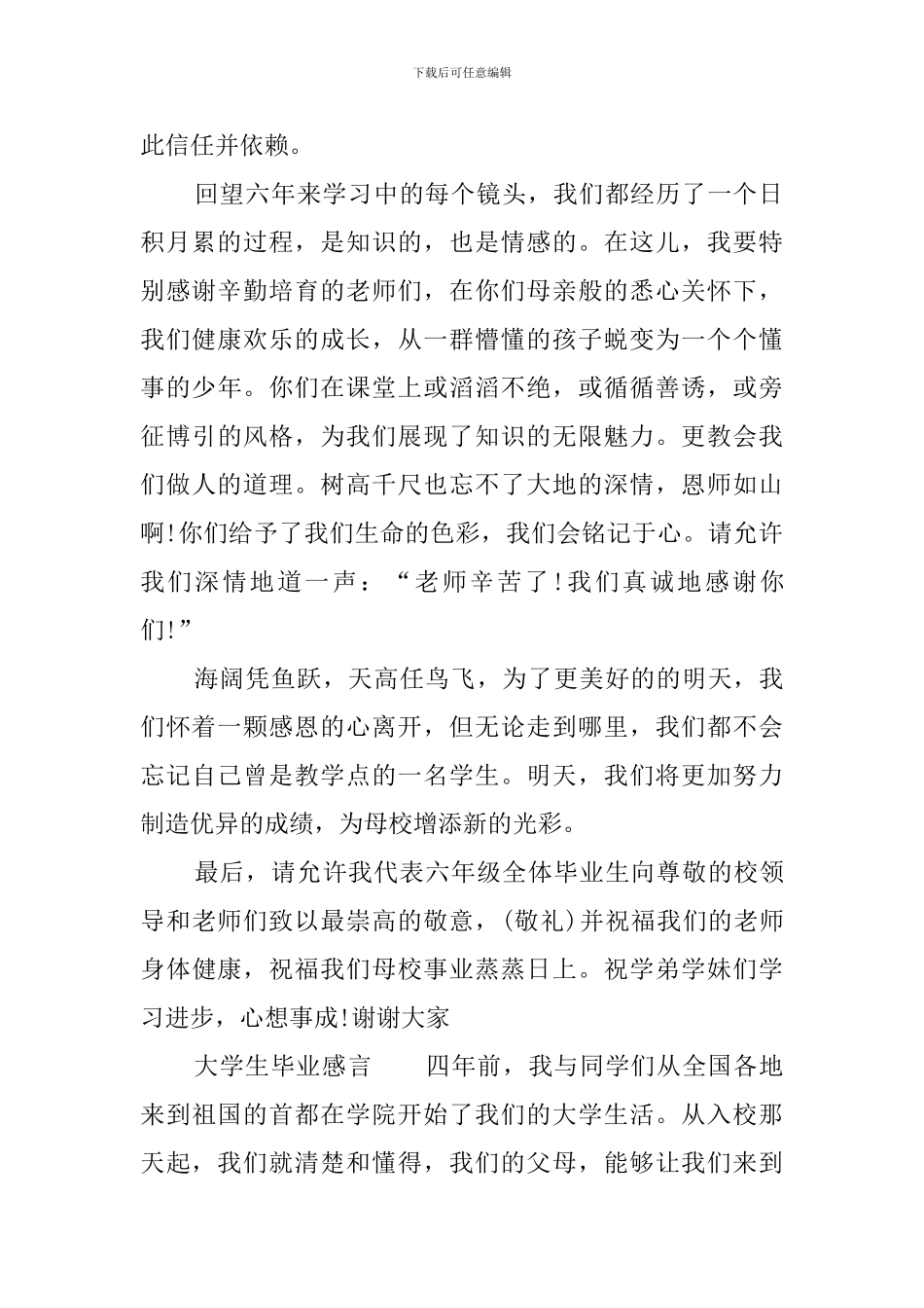 毕业典礼的毕业生感言_第2页
