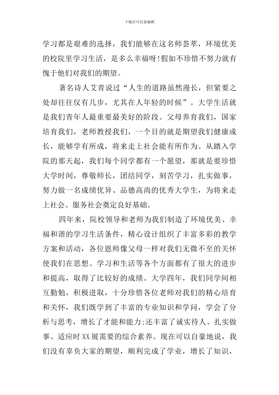 毕业典礼的毕业生感言_第3页