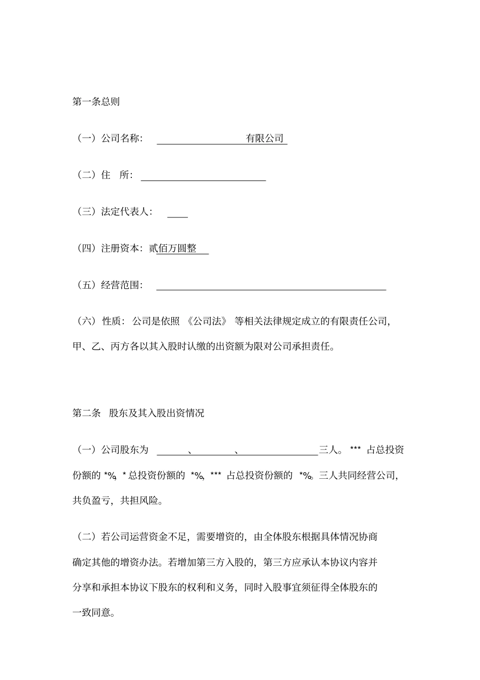 三方入股合作协议书_第2页