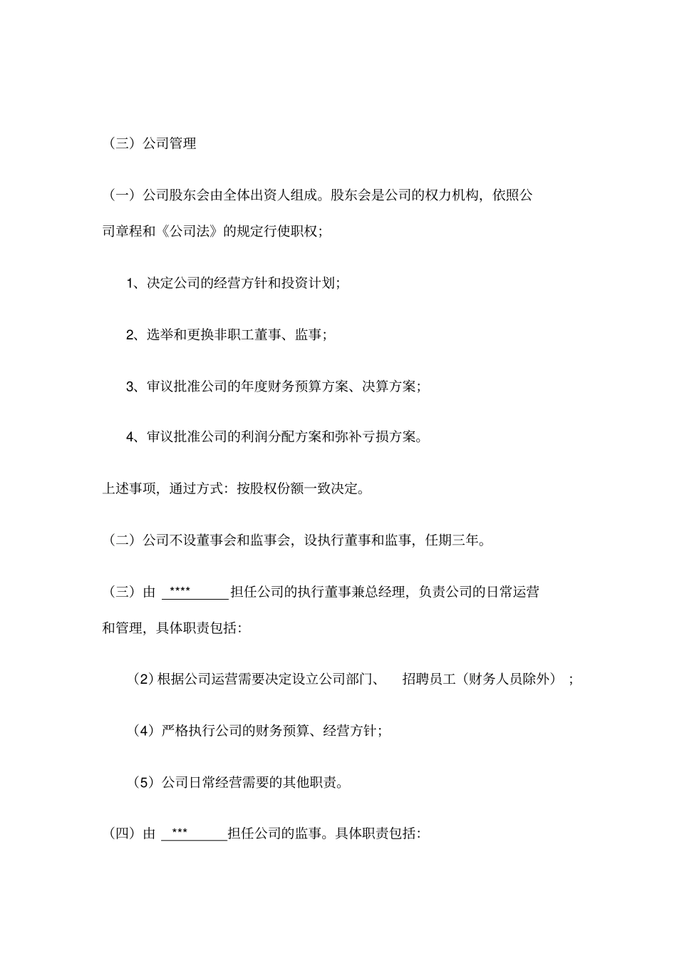 三方入股合作协议书_第3页