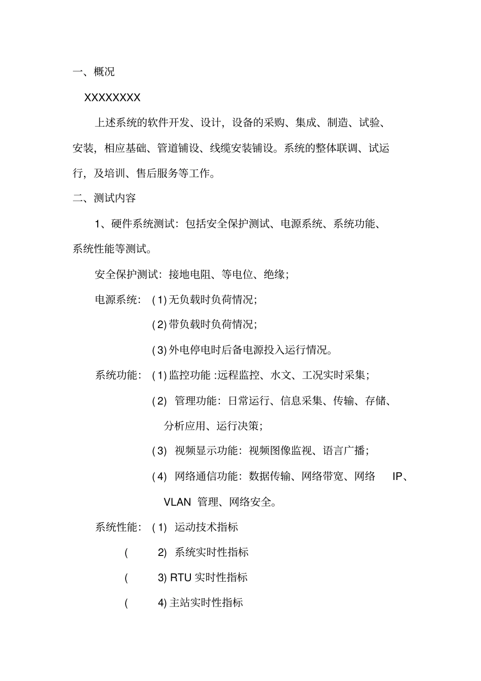 三方测试报告模板1讲解_第3页