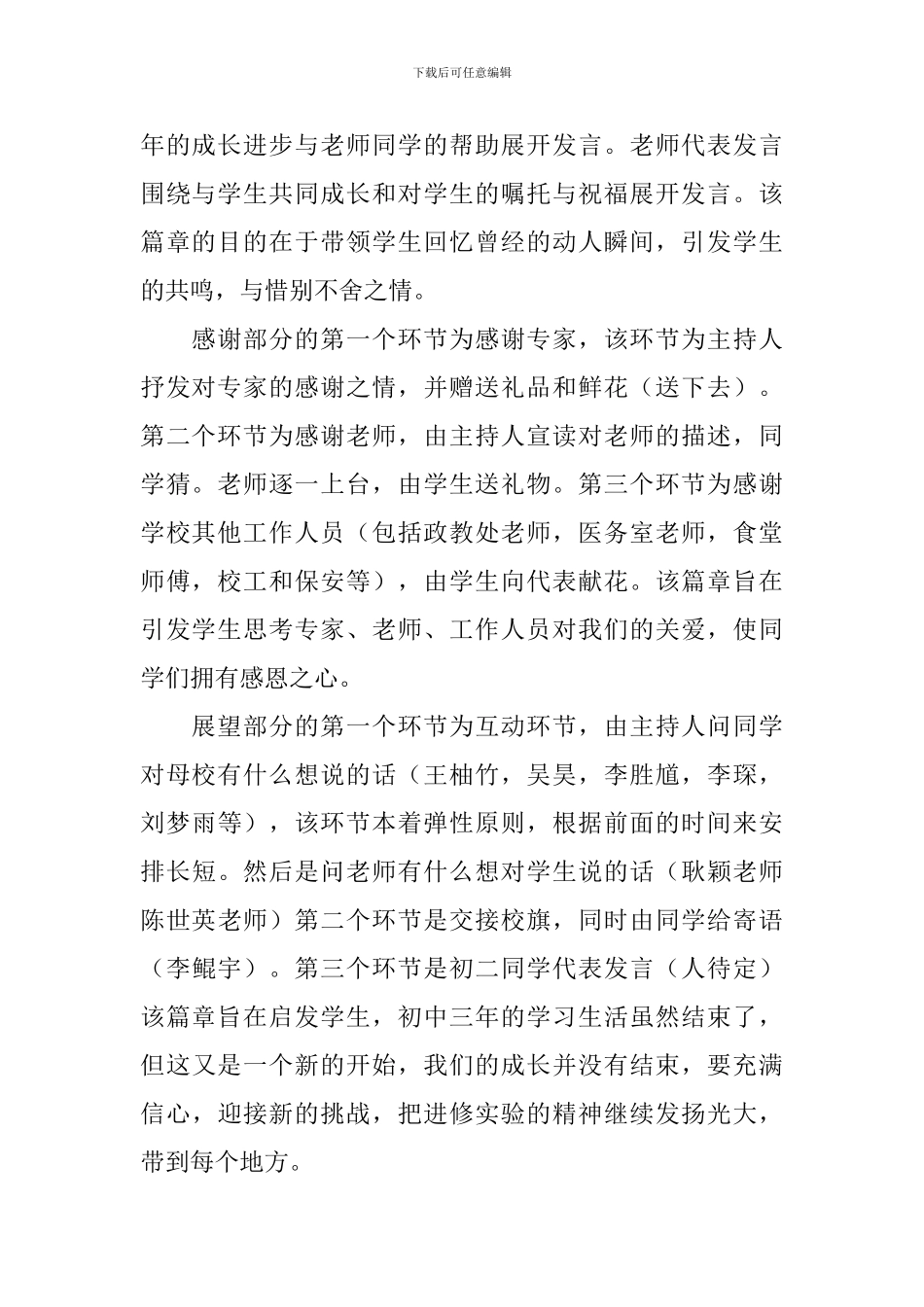 毕业典礼策划方案例文_第2页