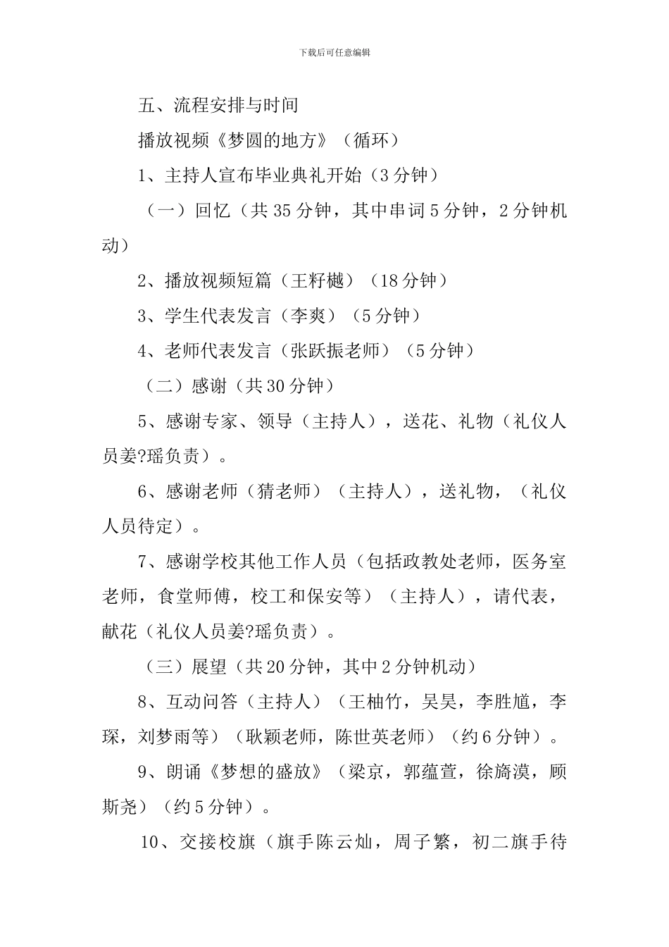 毕业典礼策划方案例文_第3页