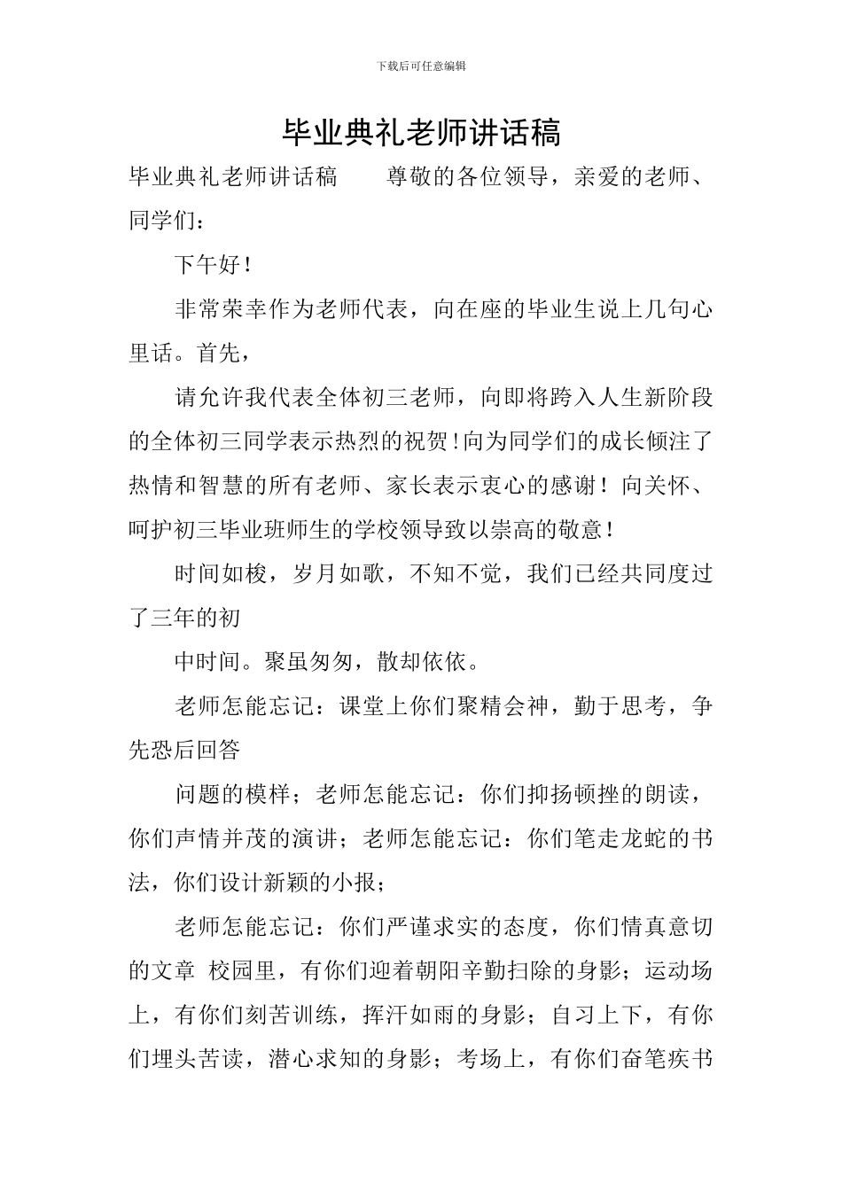 毕业典礼老师讲话稿_第1页