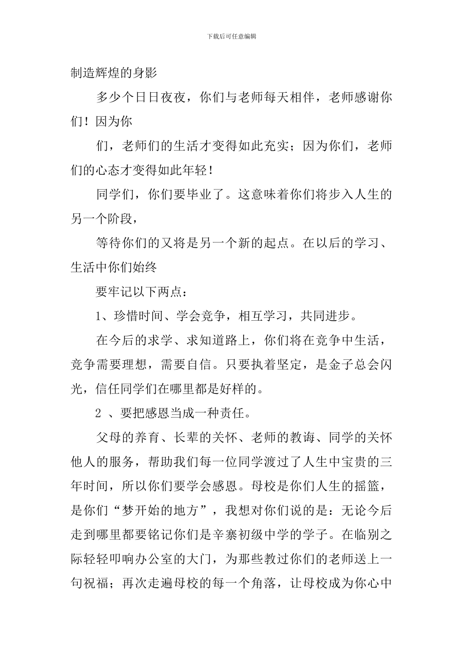 毕业典礼老师讲话稿_第2页
