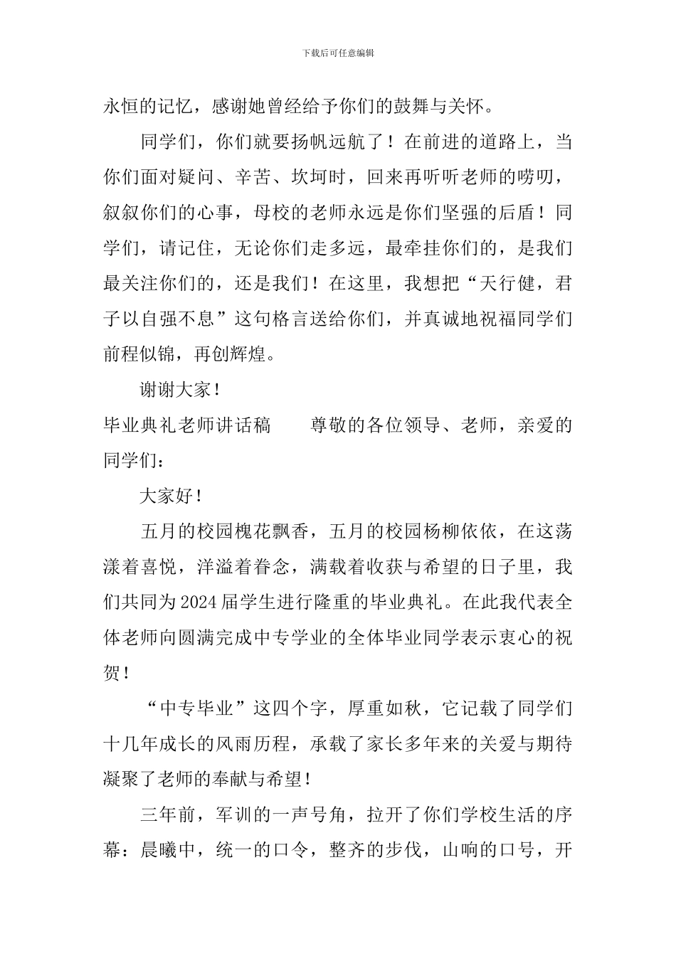 毕业典礼老师讲话稿_第3页