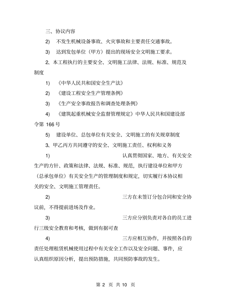 三方租赁设备安全协议书【可编辑版】_第2页