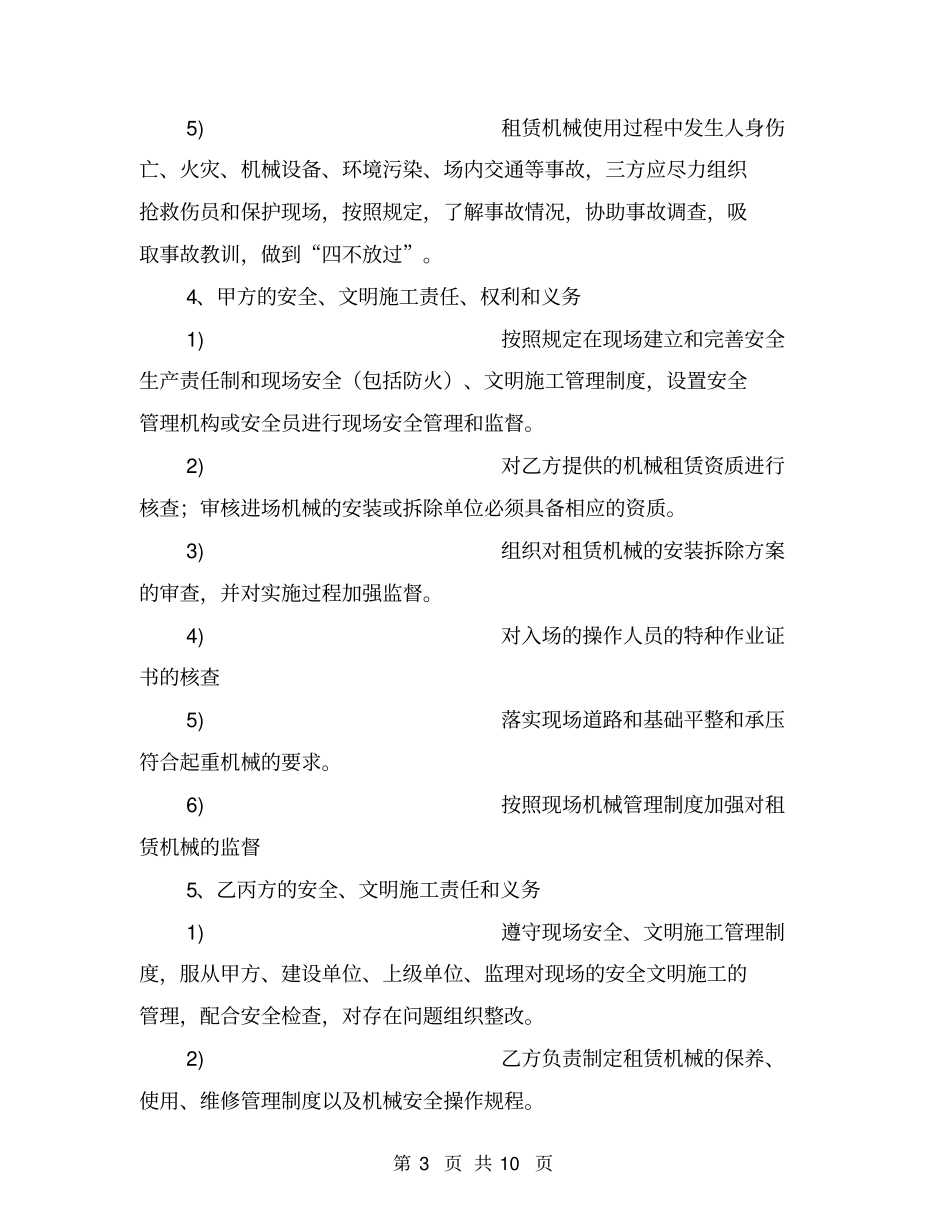 三方租赁设备安全协议书【可编辑版】_第3页