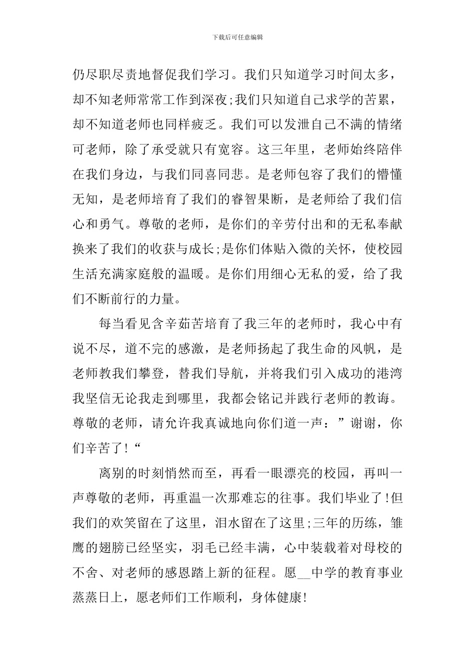 毕业典礼致辞通用演讲稿2024_第2页