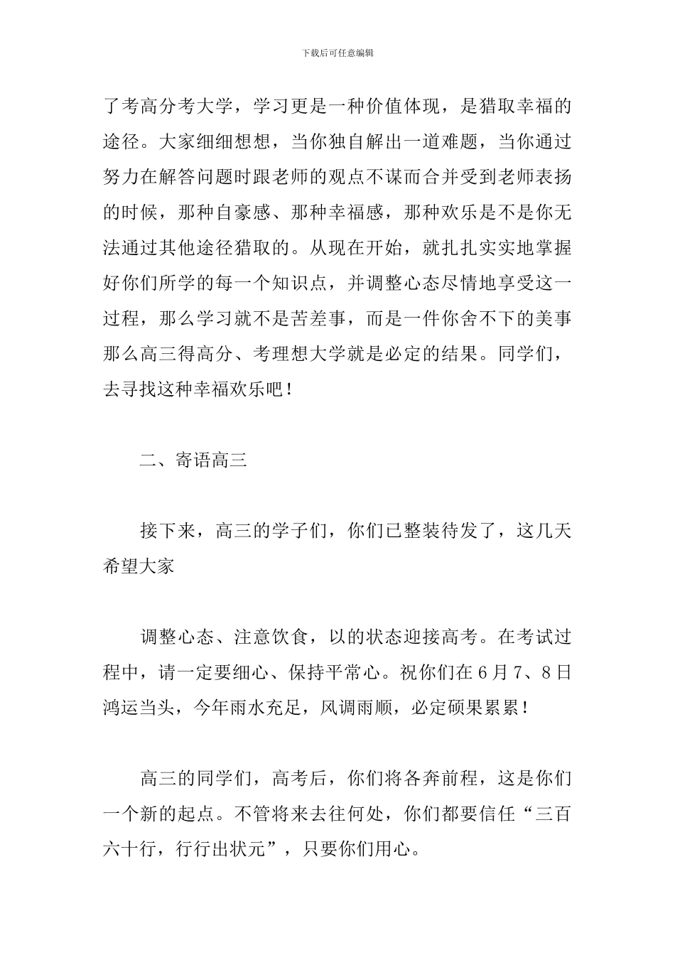 毕业典礼老师演讲稿三篇_第2页