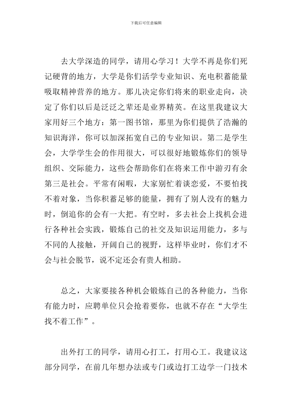 毕业典礼老师演讲稿三篇_第3页