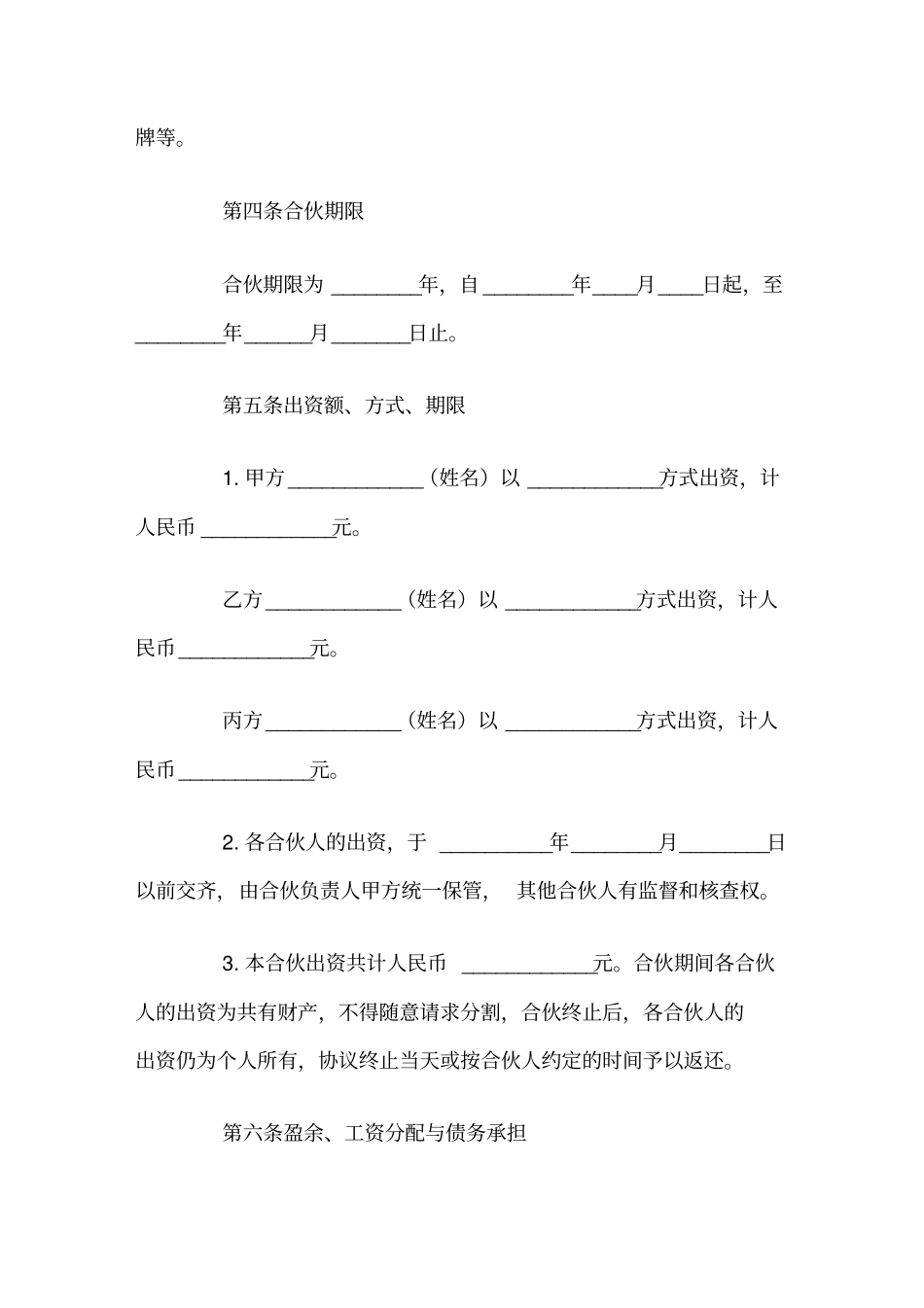 三方股东合作协议书官方_第2页