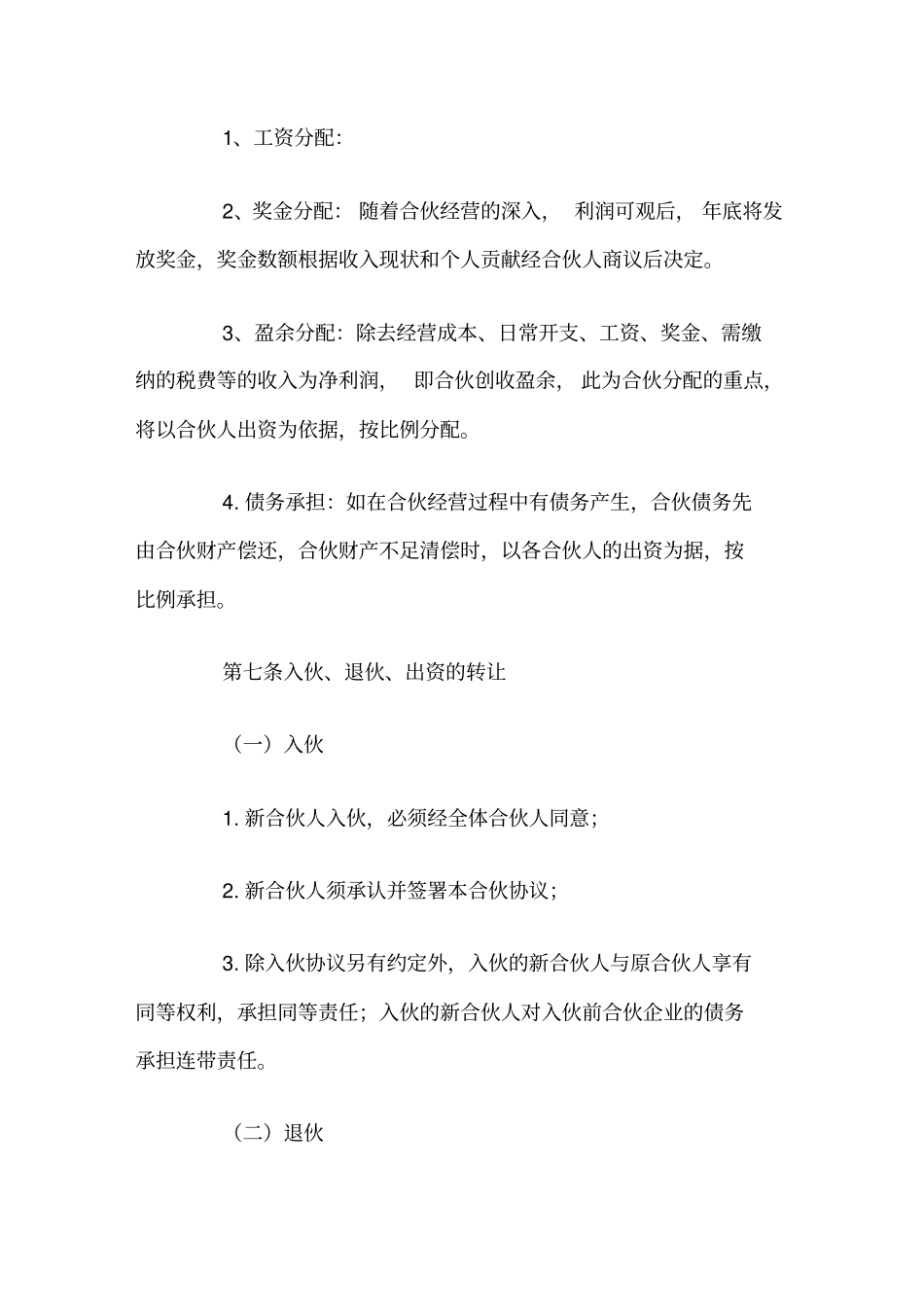 三方股东合作协议书官方_第3页