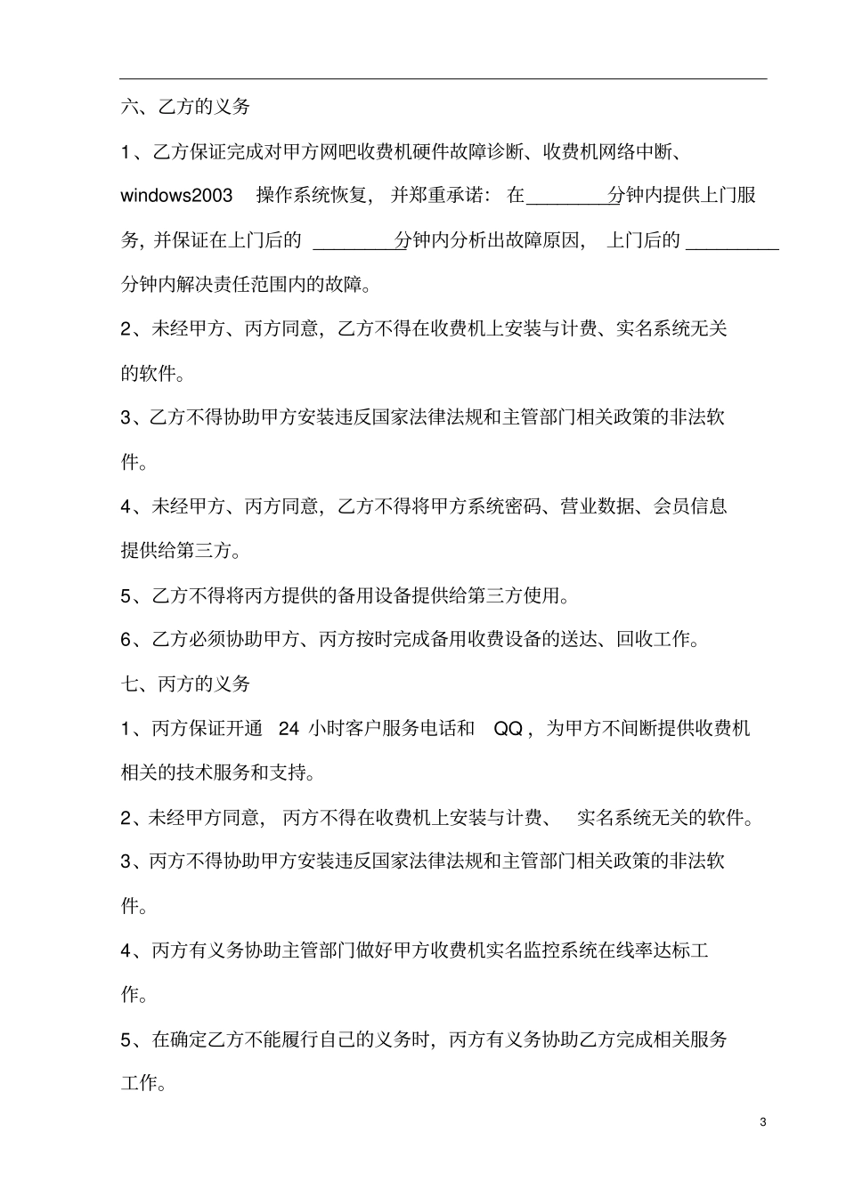 三方网吧收费机维护协议_第3页
