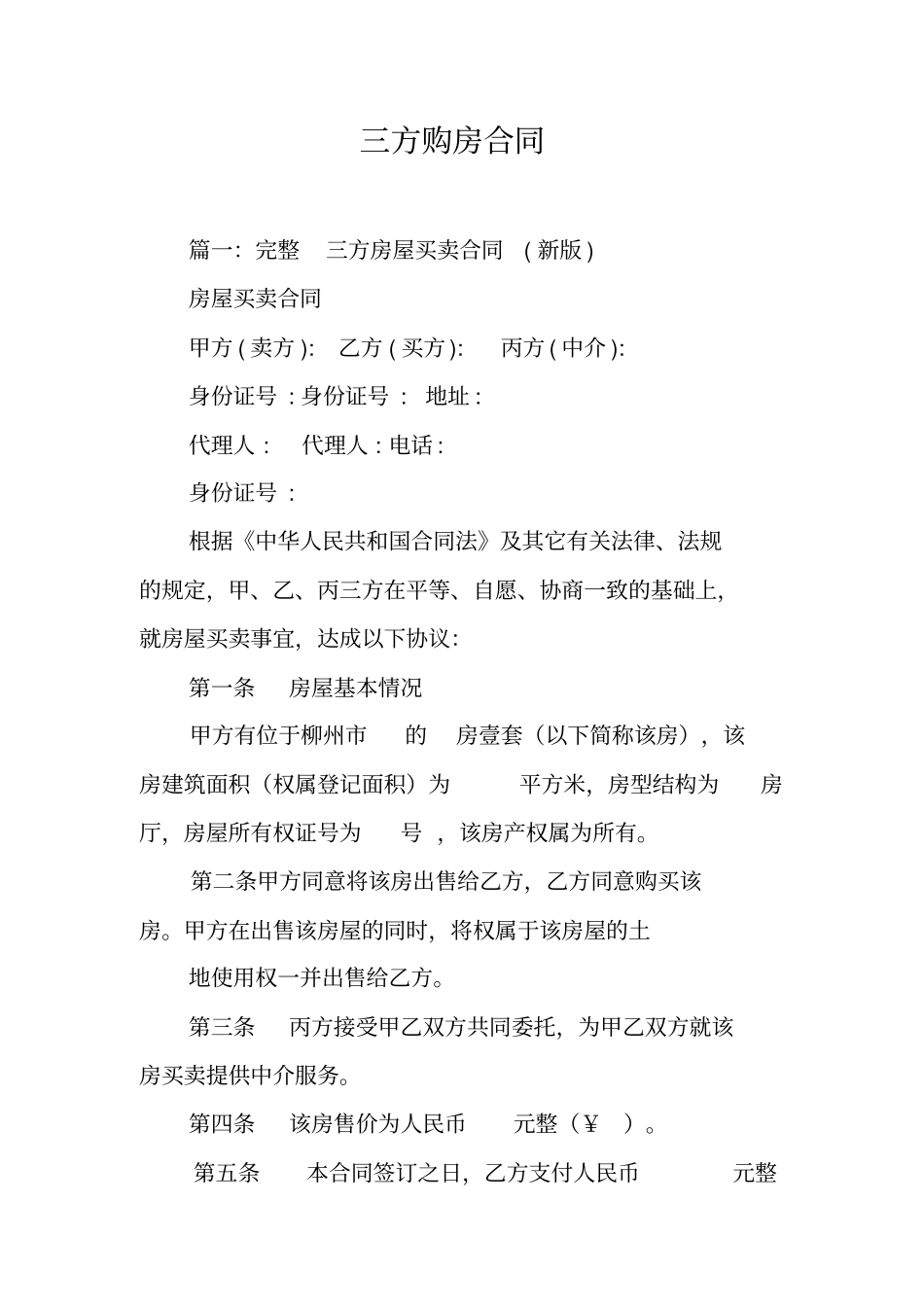 三方购房合同工作范文_第1页