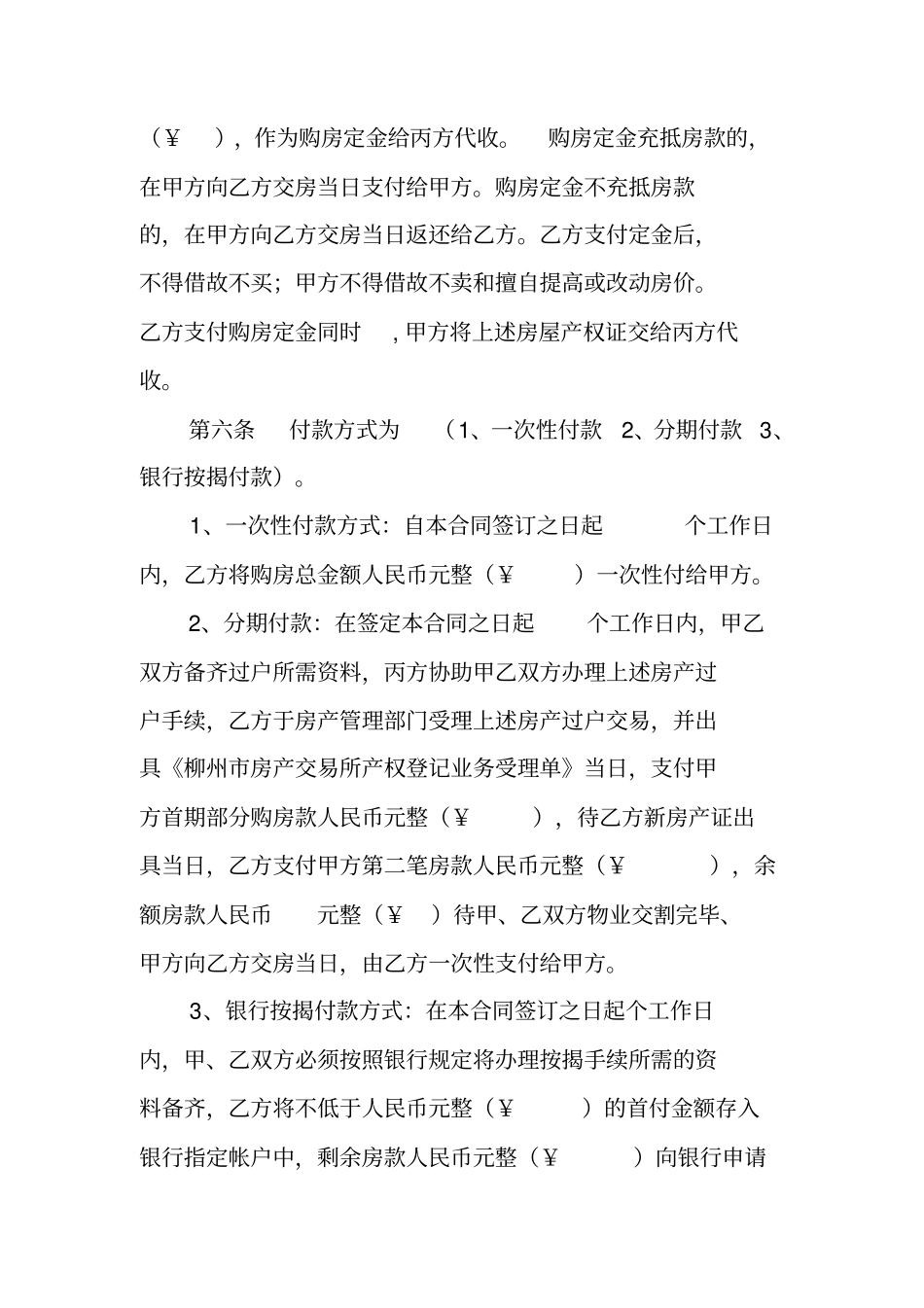 三方购房合同工作范文_第2页