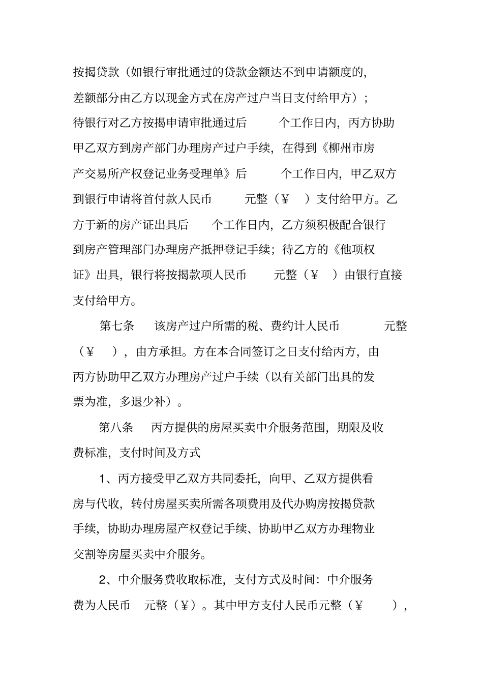 三方购房合同工作范文_第3页