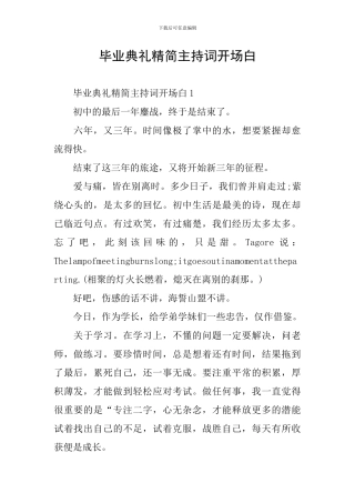 毕业典礼精简主持词开场白