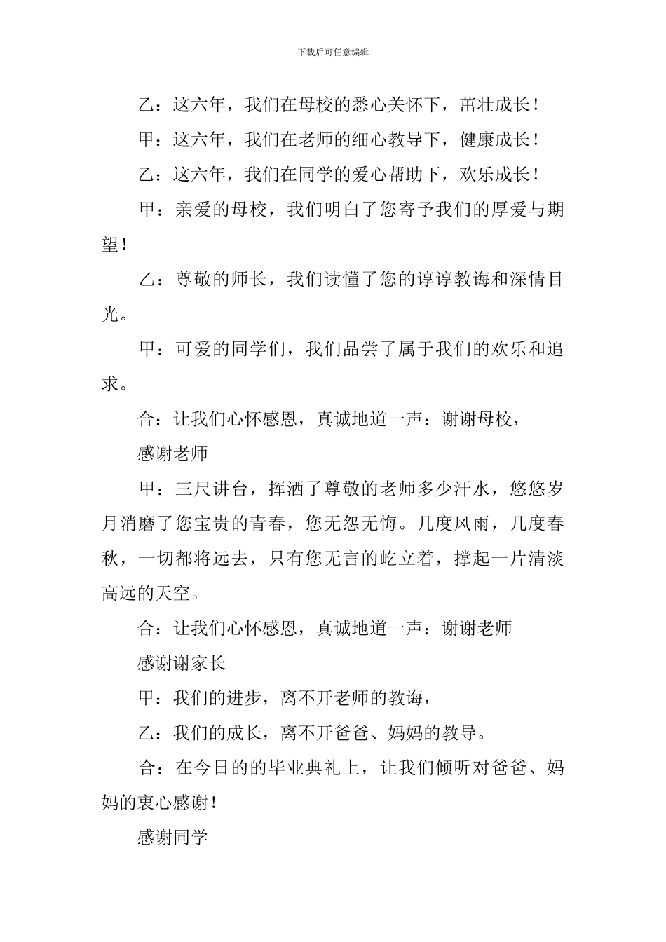 毕业典礼节目主持人串词_第2页