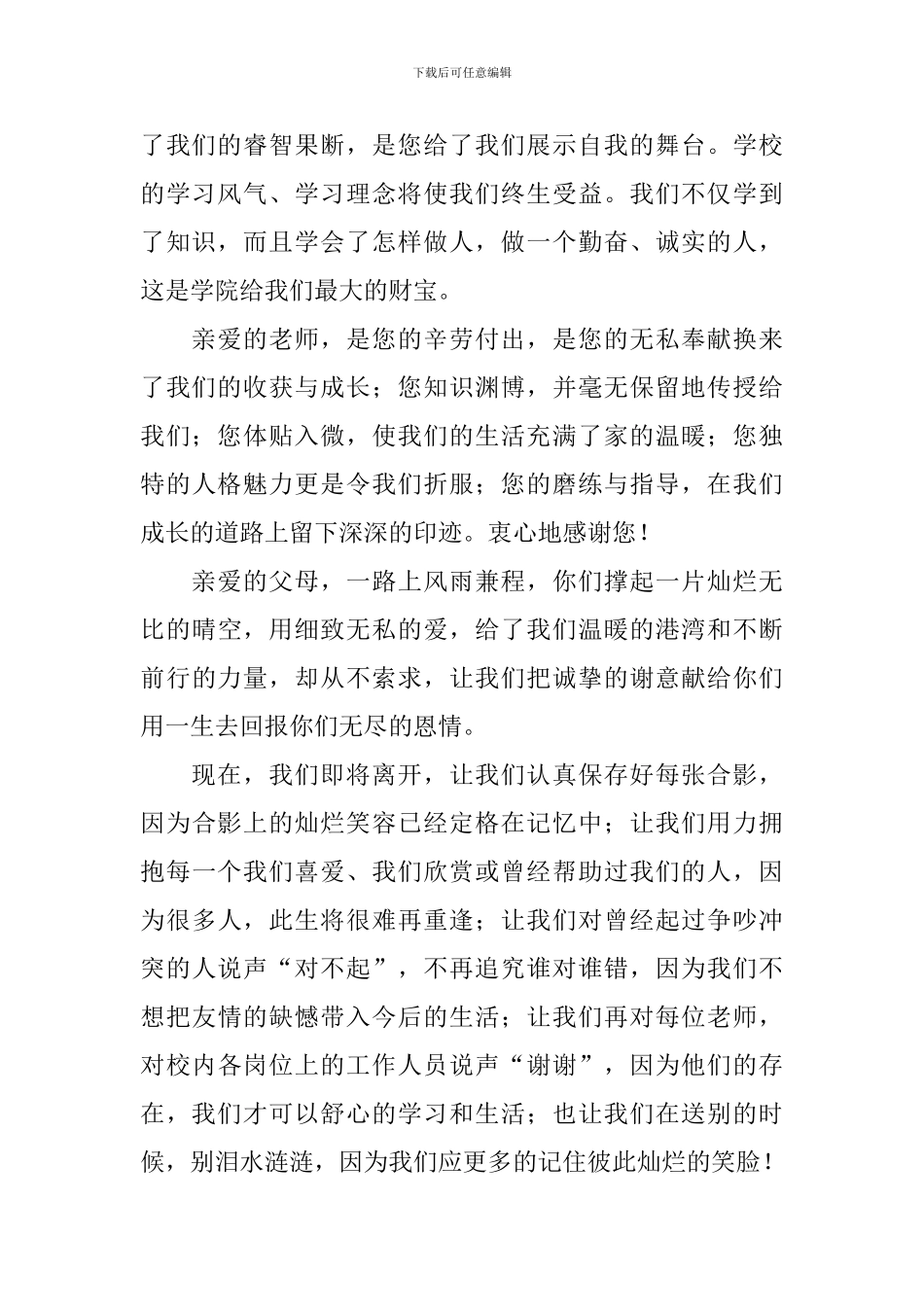 毕业典礼讲话稿范文_第3页