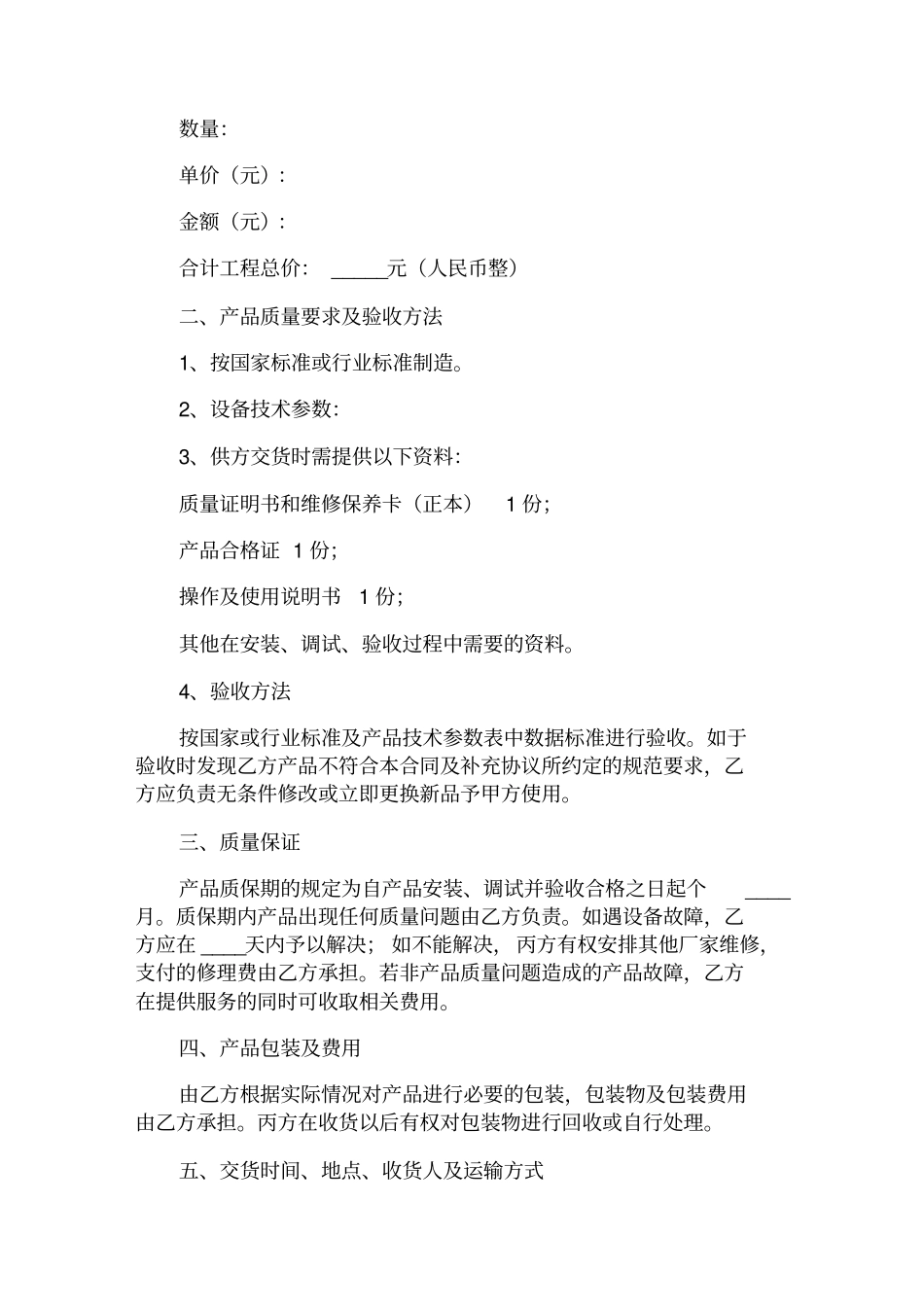 三方购销合同_第2页