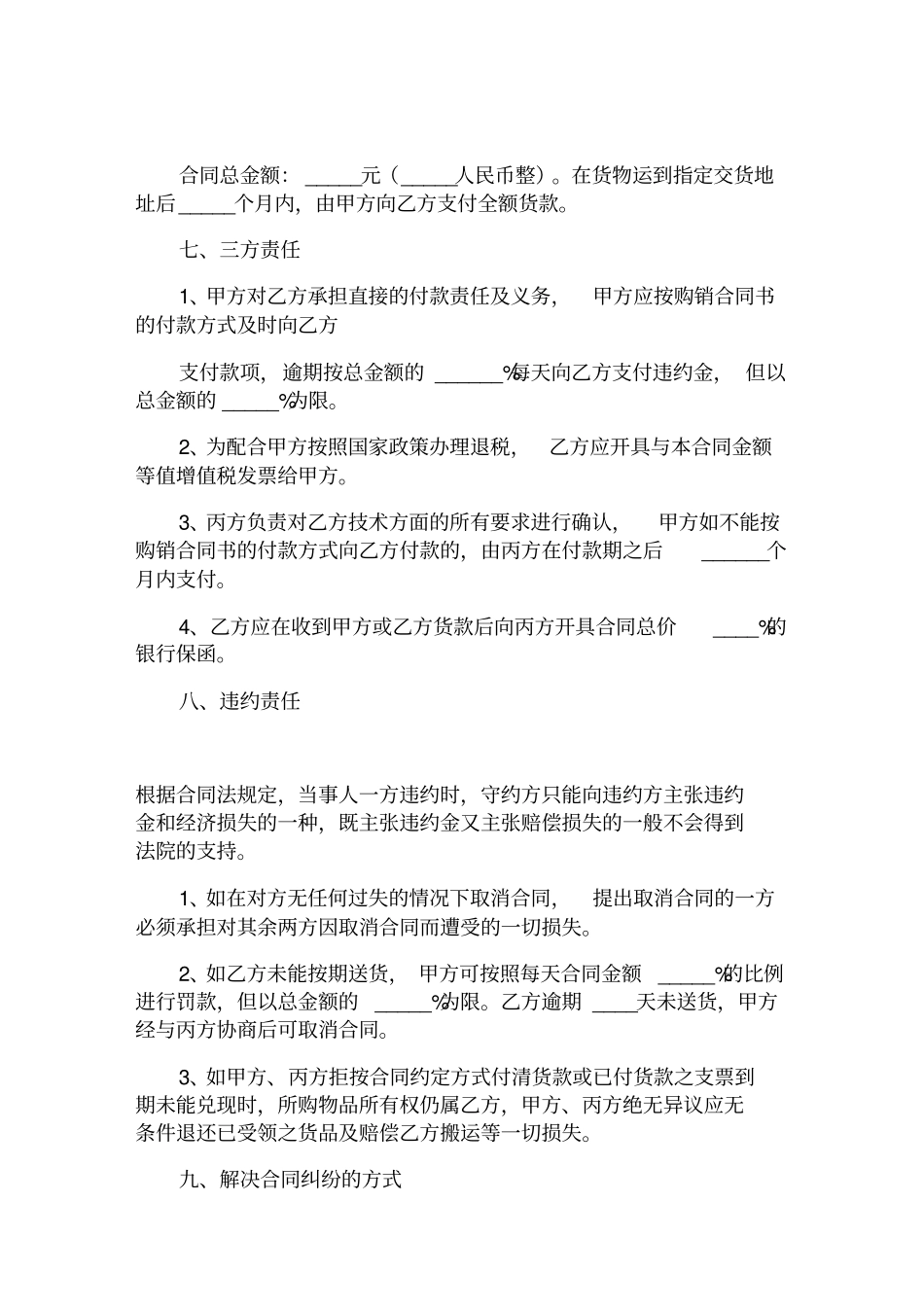 三方购销合同_第3页