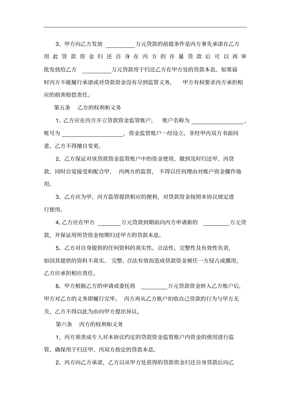 三方贷款资金监管协议正式合同_第2页